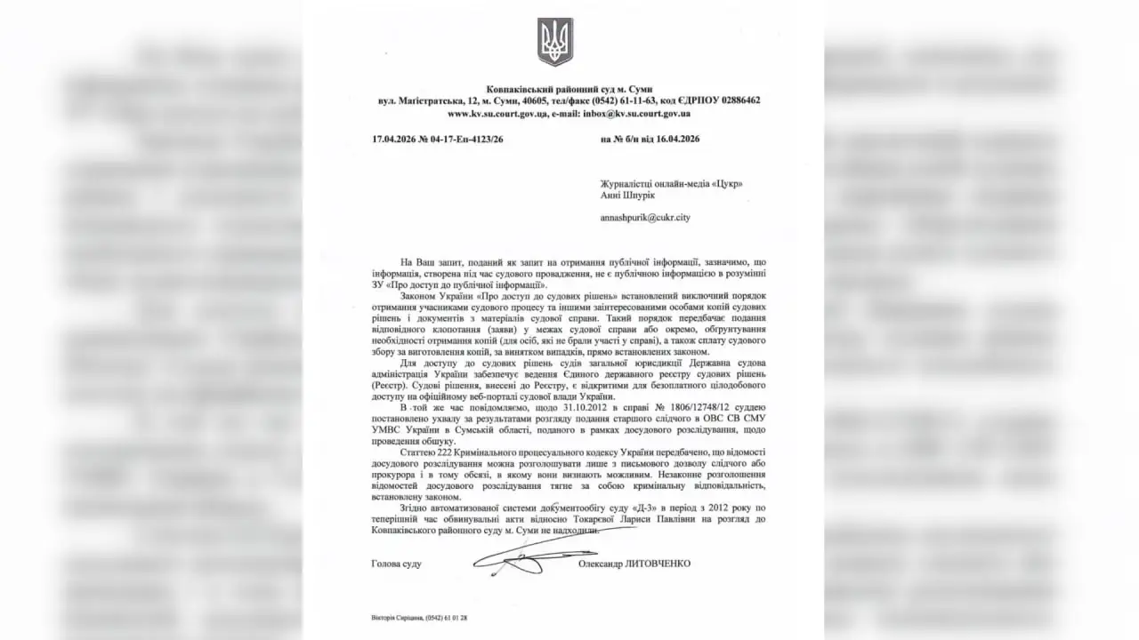 Документ про кримінальну справу у сфері моделінгу