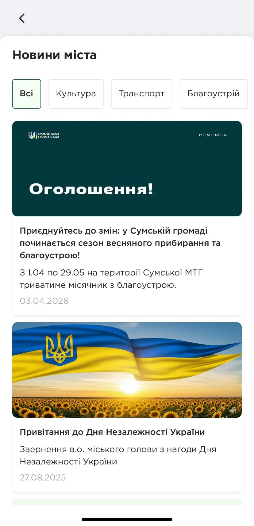 novyny sum u smart city