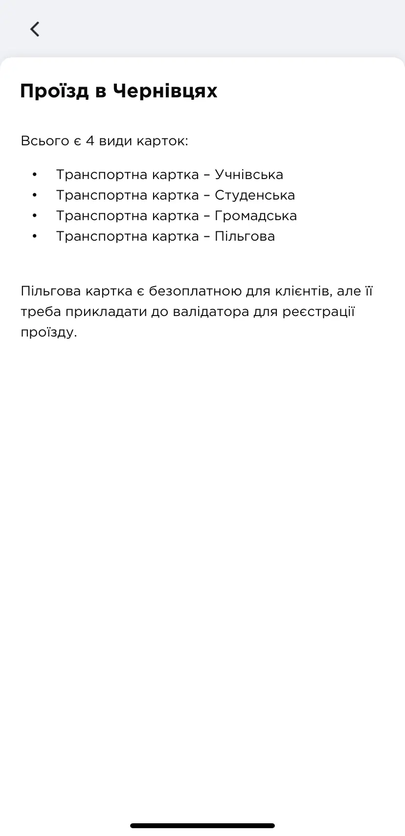 oplata proizdu smart city chernivtsi