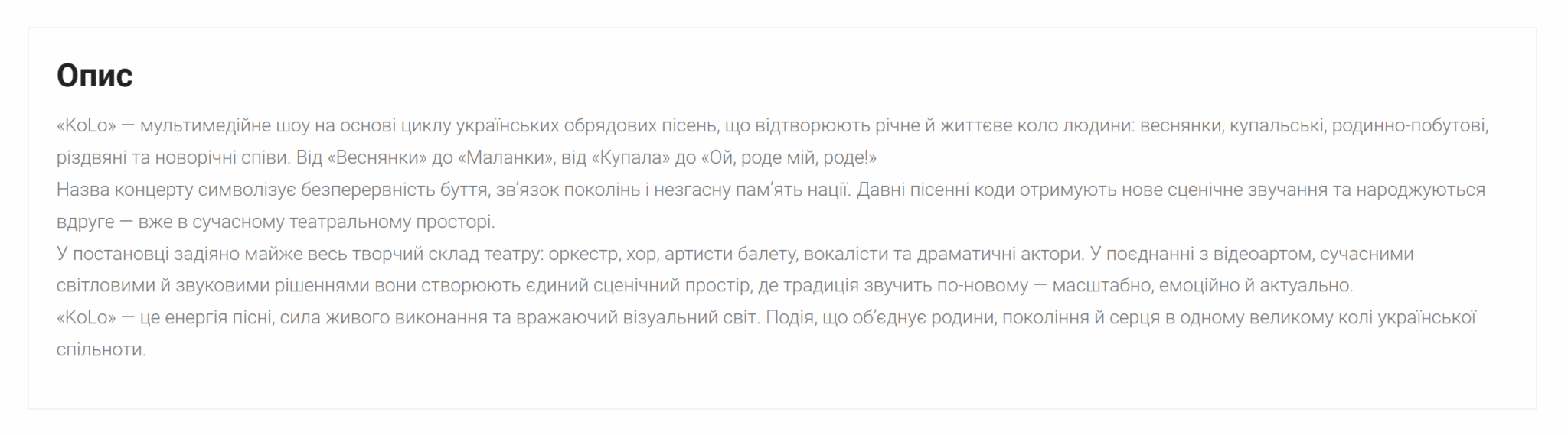 Опис концерту Коло в Сумах