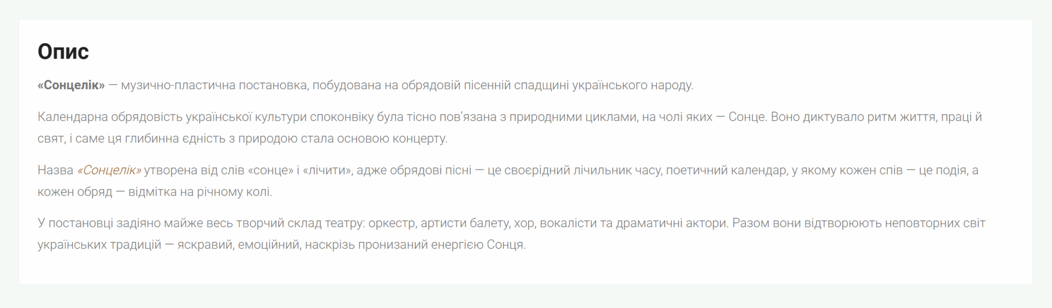 Опис концерту Сонцелік у Сумах