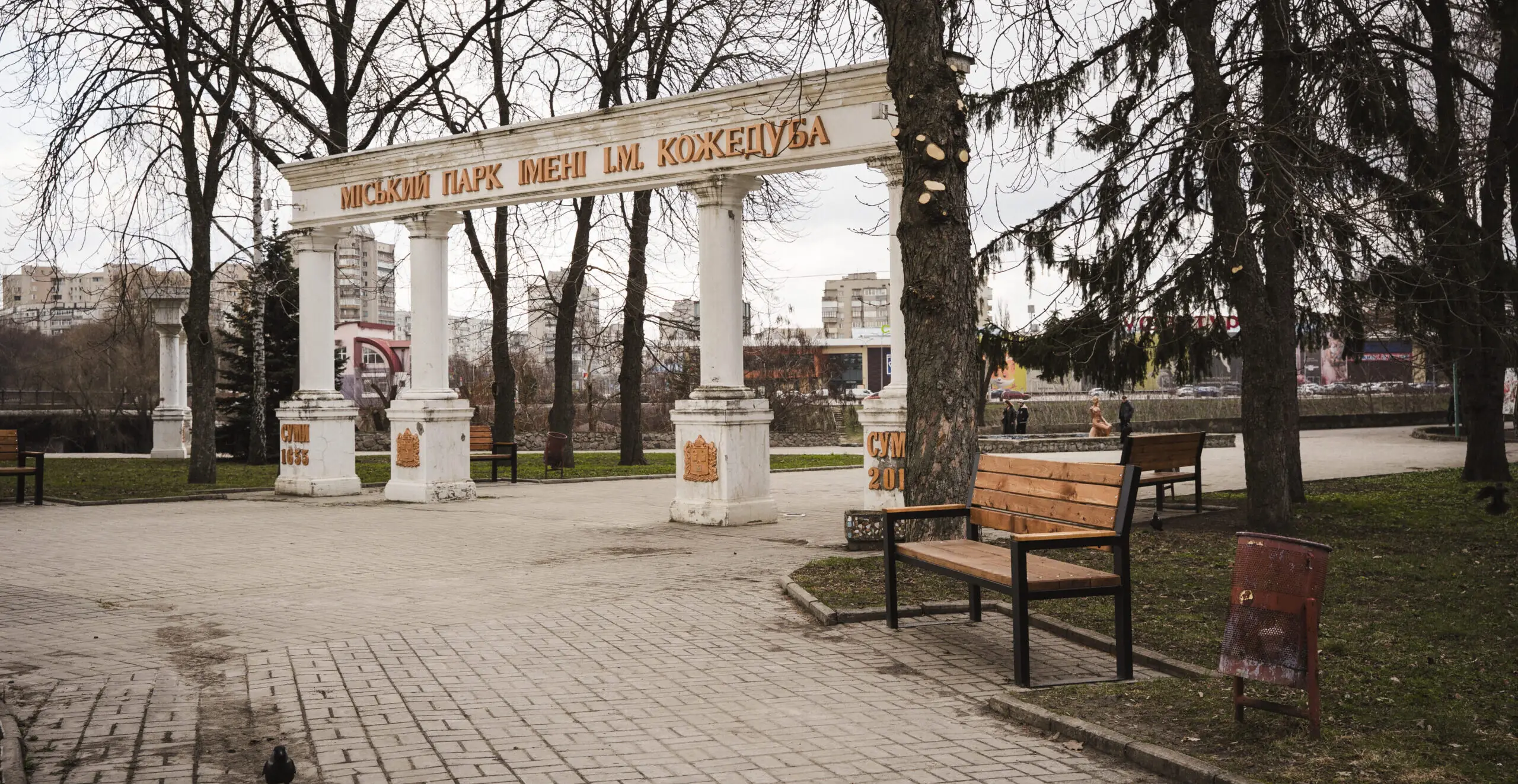 Парк імені Кожедуба в Сумах