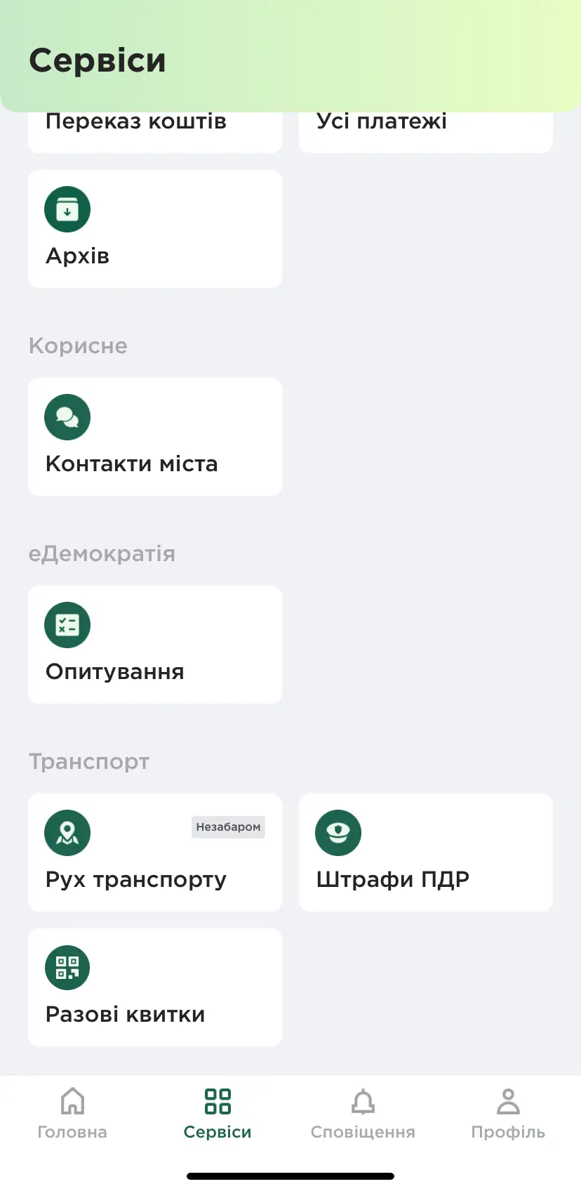 servisy u zastosunku smartcity sumy