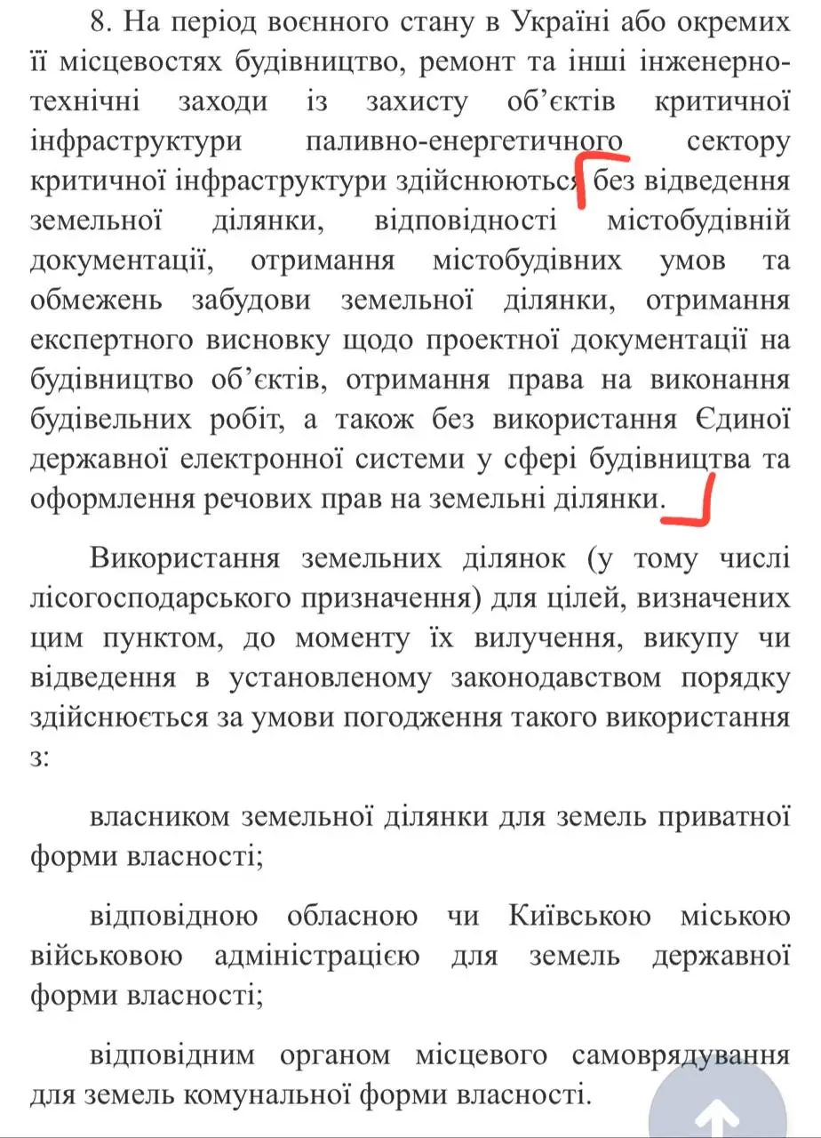 Скриншот плану стійкості 2022 року.