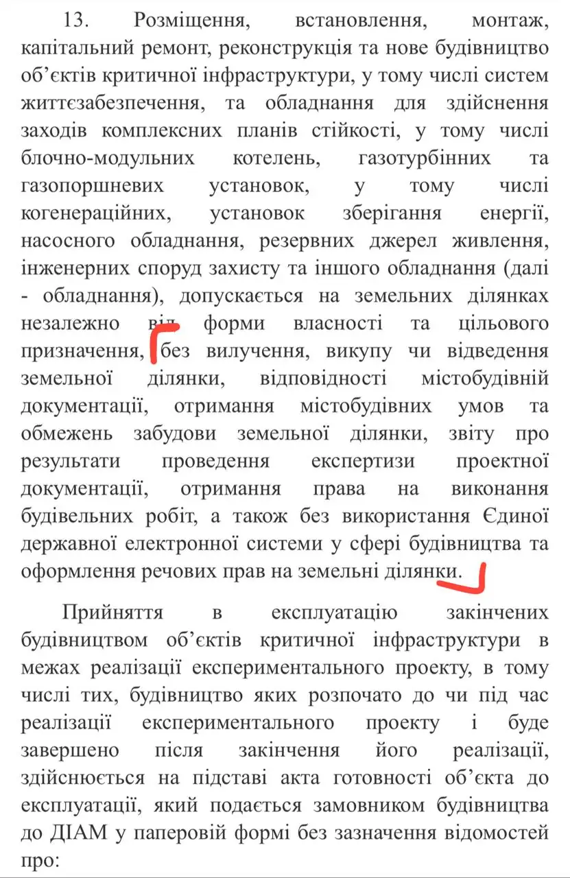 Скриншот плану стійкості 2025 року.