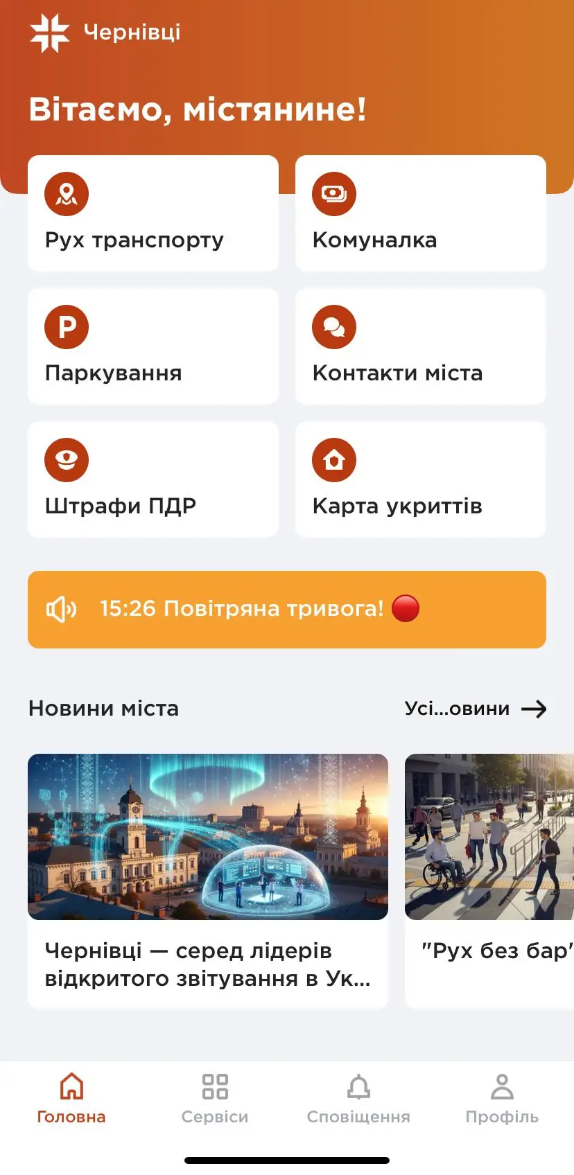 smartcity v chernivtsiakh