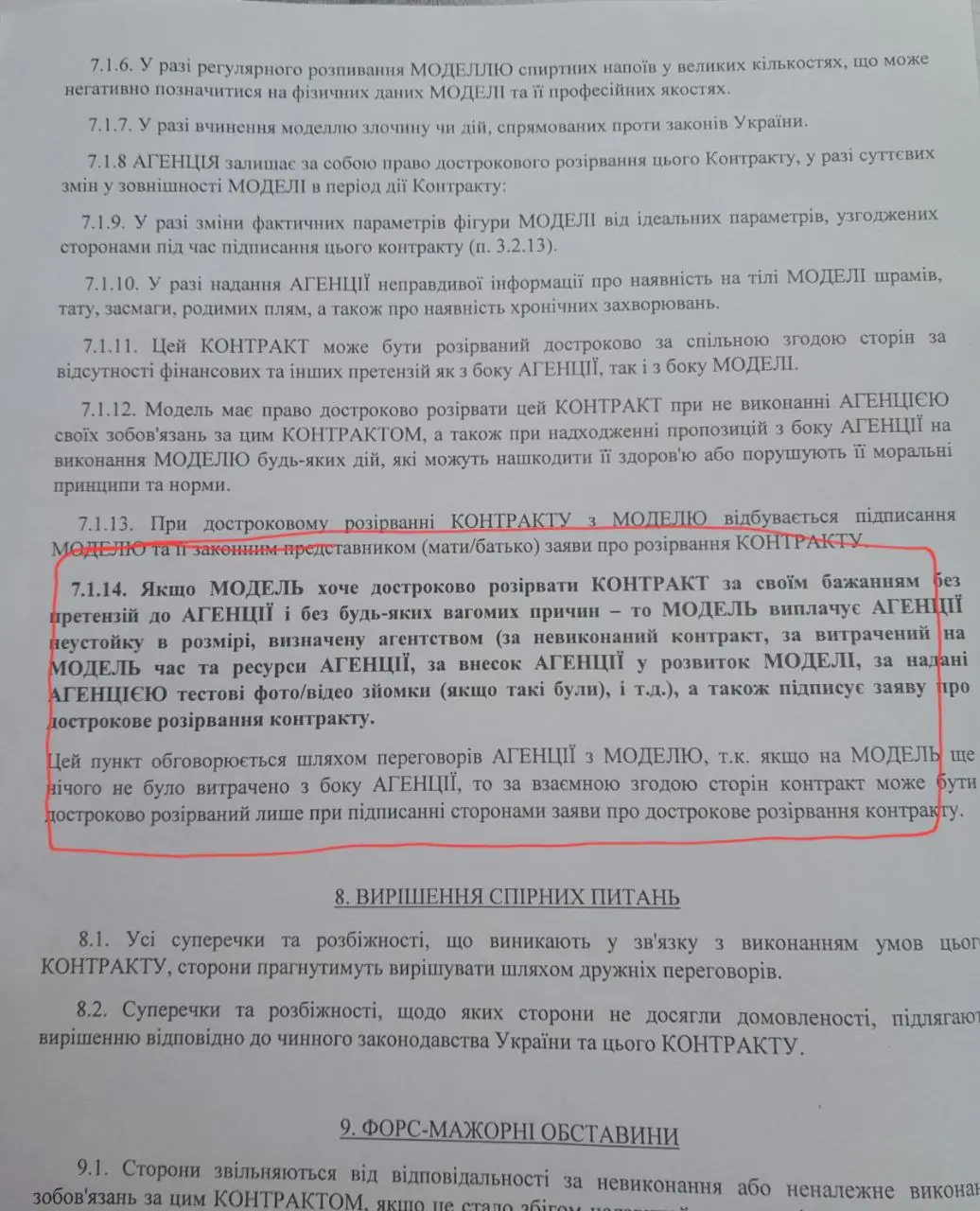 Умови контракту агенції «Мішель» із моделями