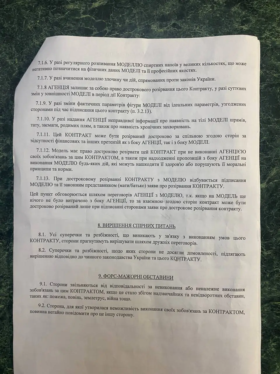 Примірник контракту із сумською модельною агенцією «Мішель»
