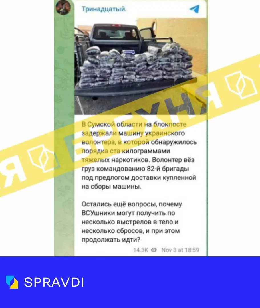 дезінформація про ЗСУ на Сумщині