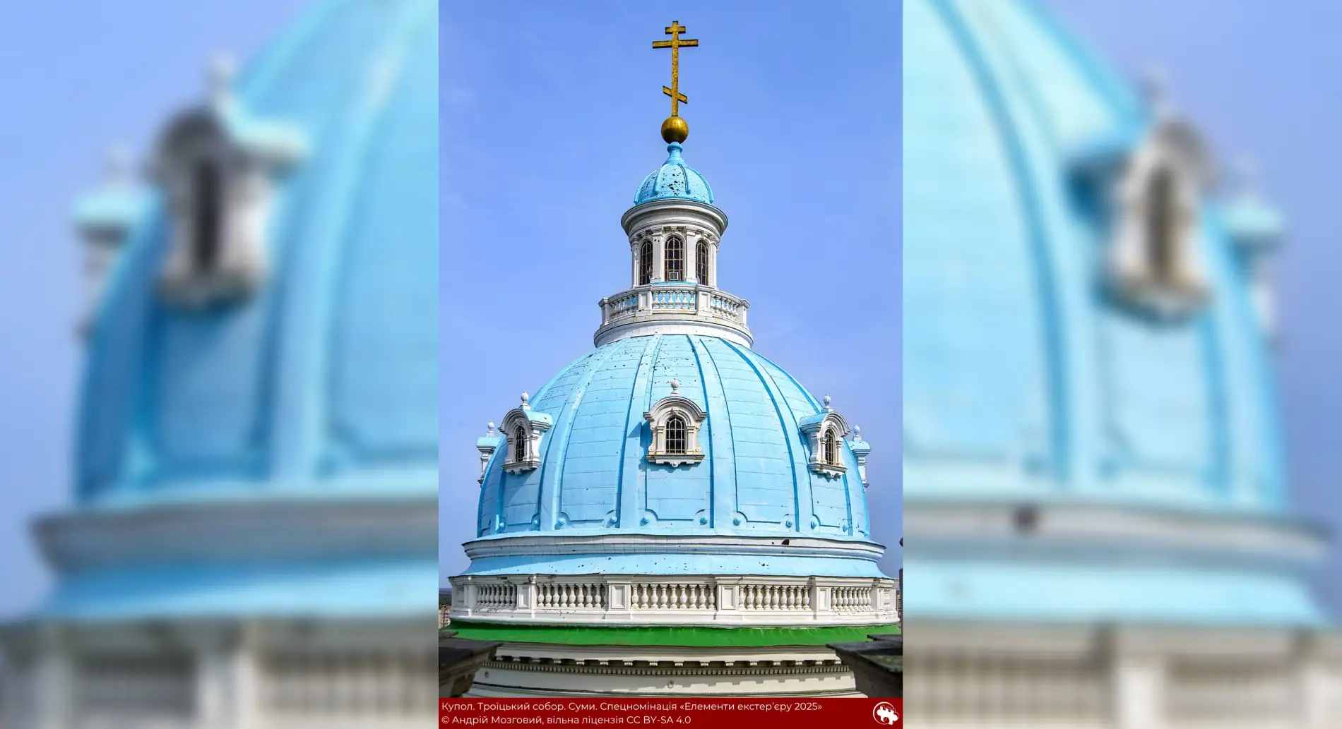 Фото купола Троїцького собору в Сумах