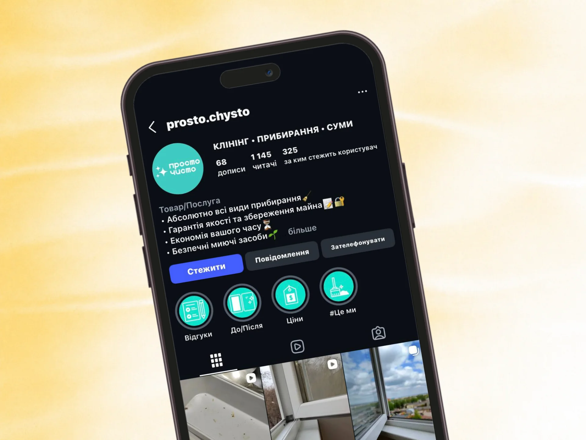instagram klininh prostochysto sumy 2026