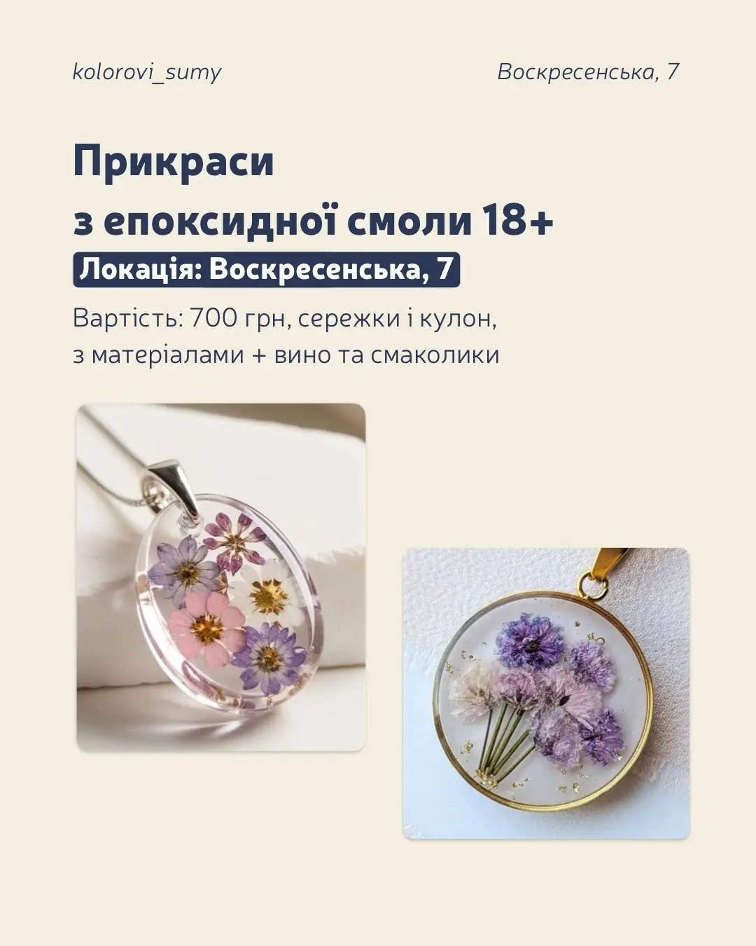 Прикраси з епоксидної смоли в Сумах