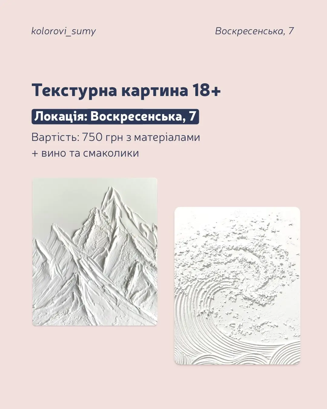 Майстерклас із текстурного малювання в Сумах