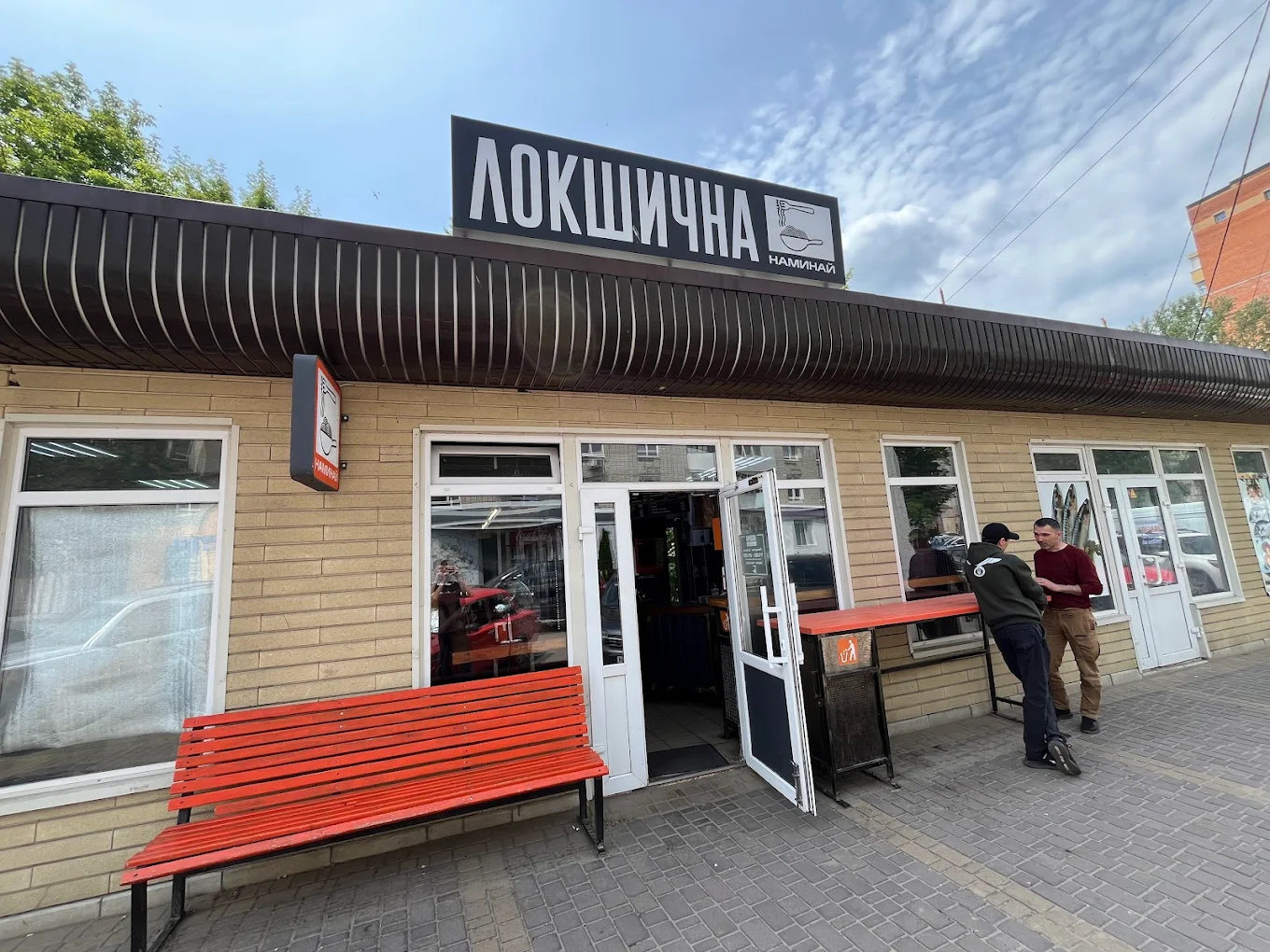 Локшична у Сумах