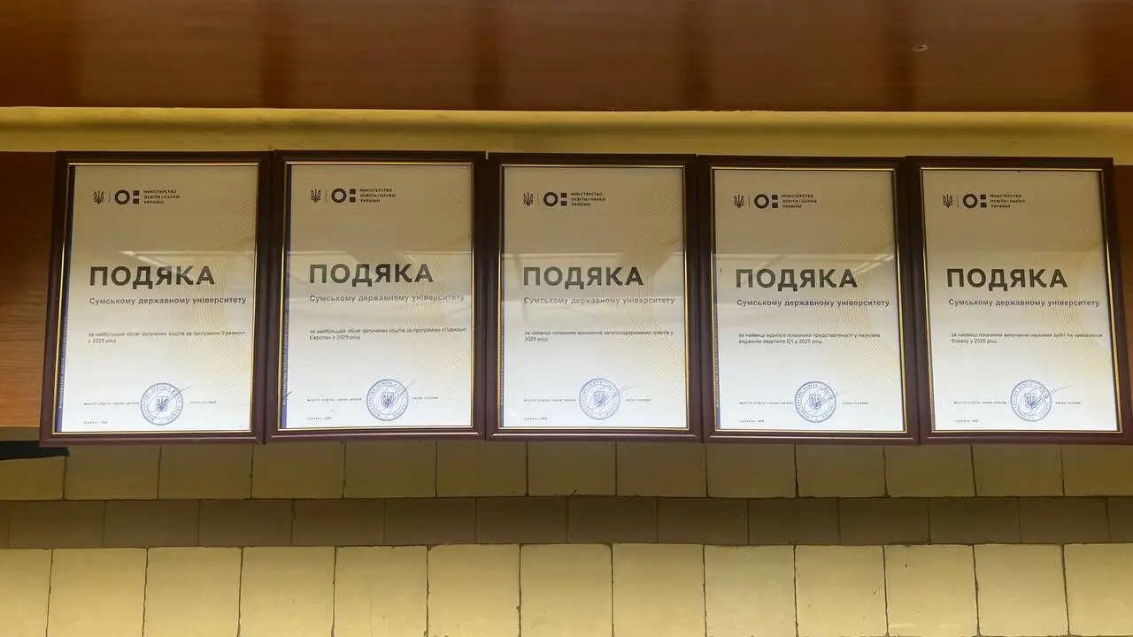 Подяки від МОН для СумДУ