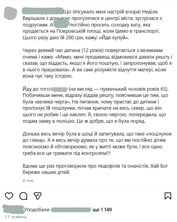 Скриншот конфлікту із продавцем солодкої вати в соцмережах