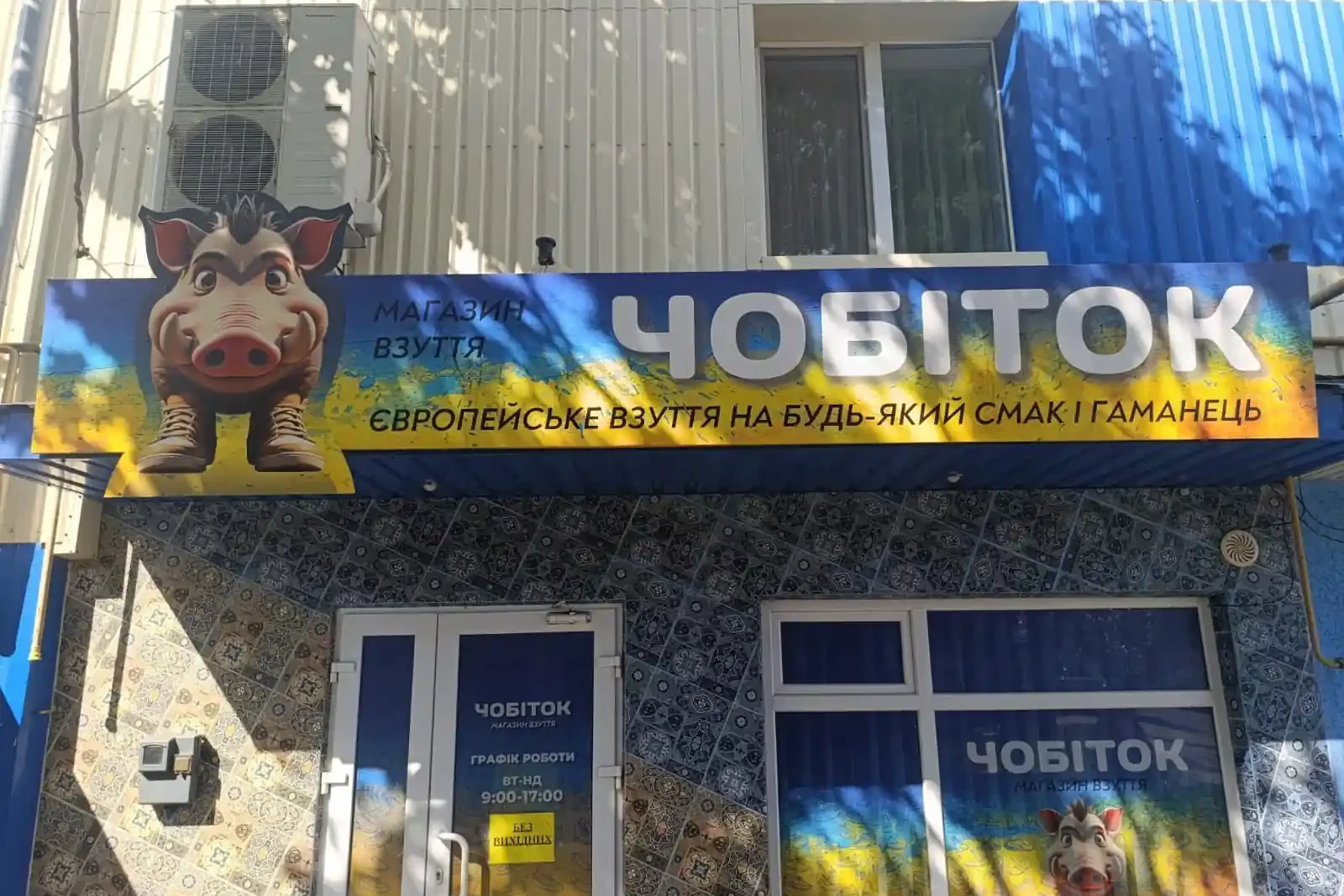 magazyn chobitok v okhtyrtsi