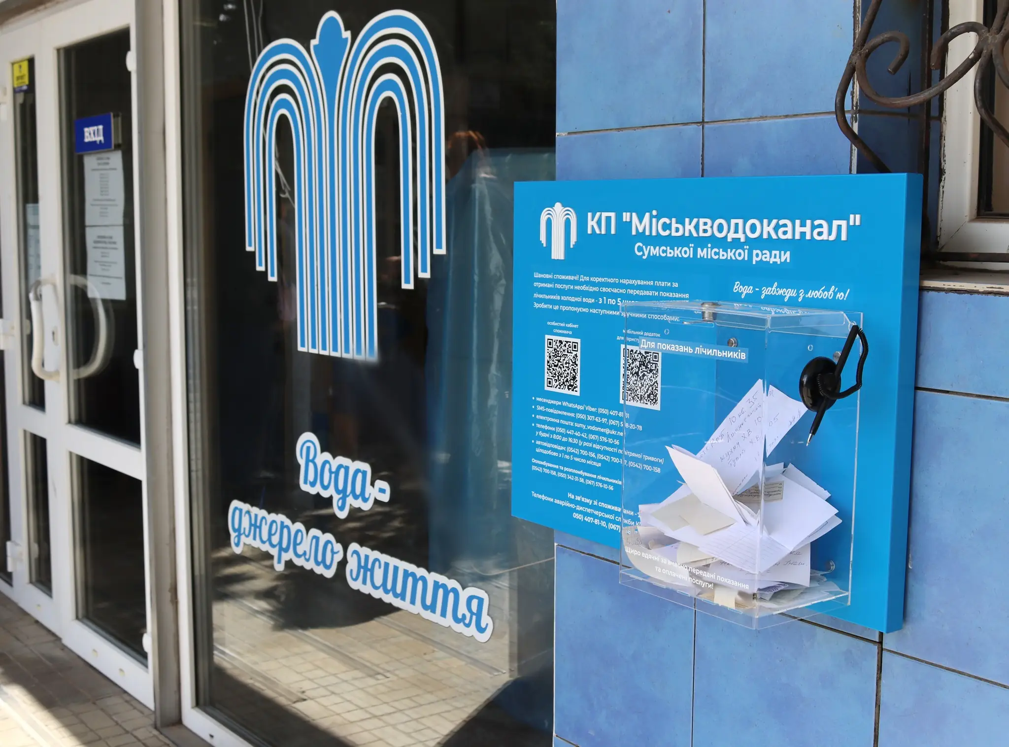 Міськводоканал скриньки в Сумах