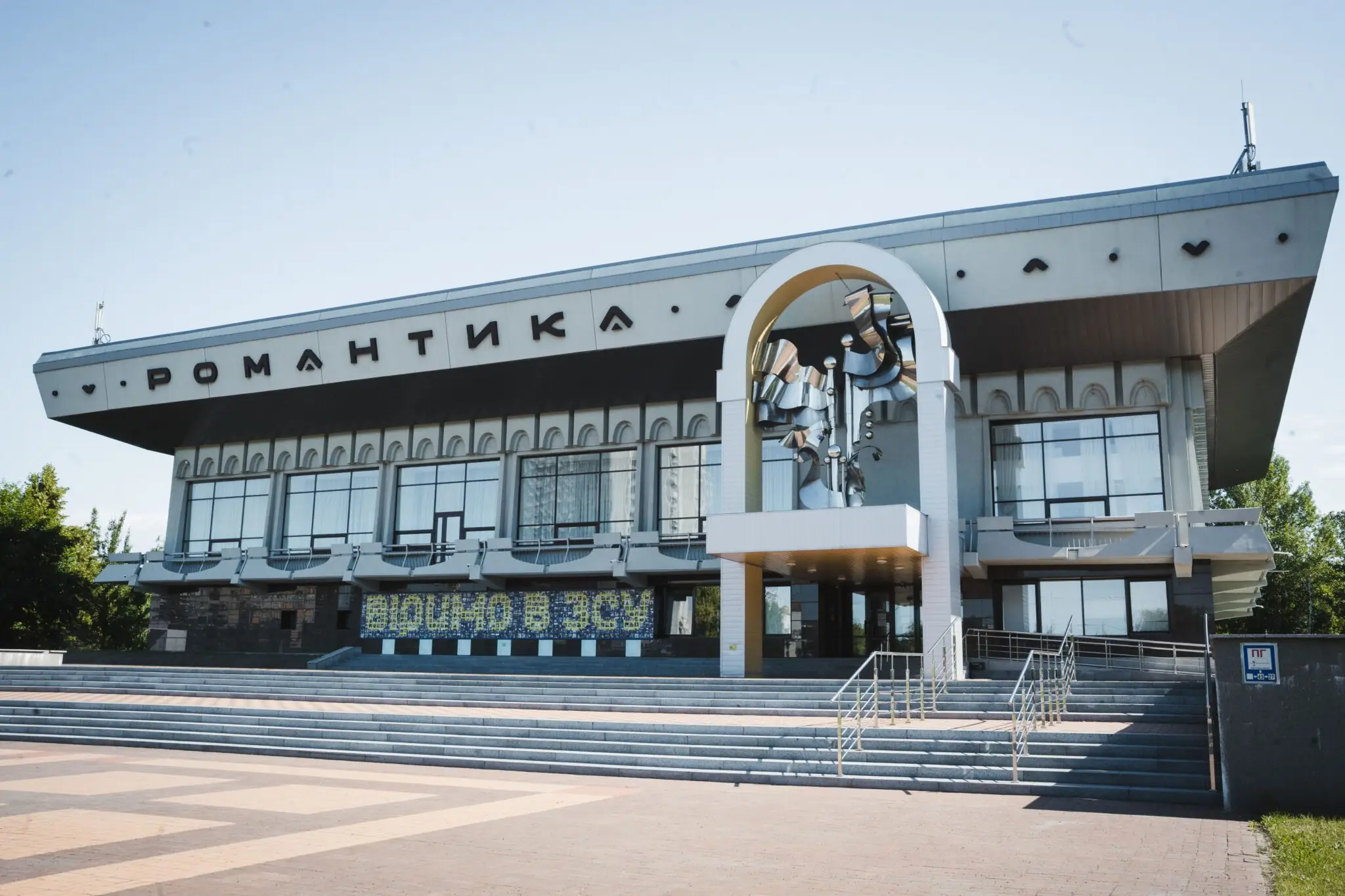 МЦ Романтика в Сумах