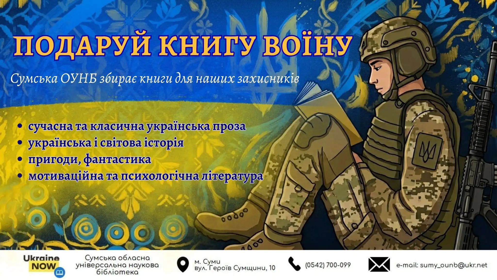 podarui knyhu voinu sumy 2026 podarui knyhu voinu sumy 2026