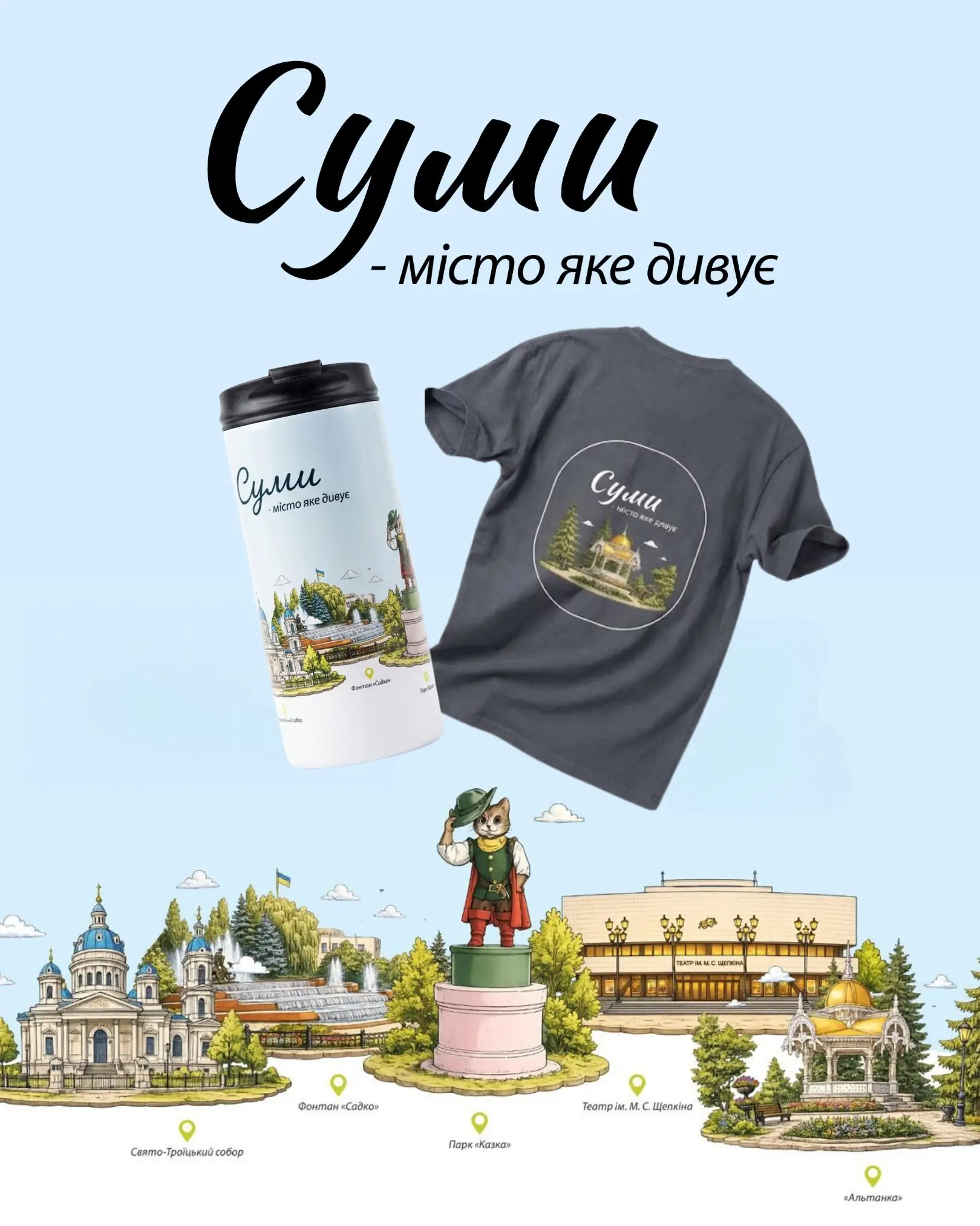 sumy futbolka