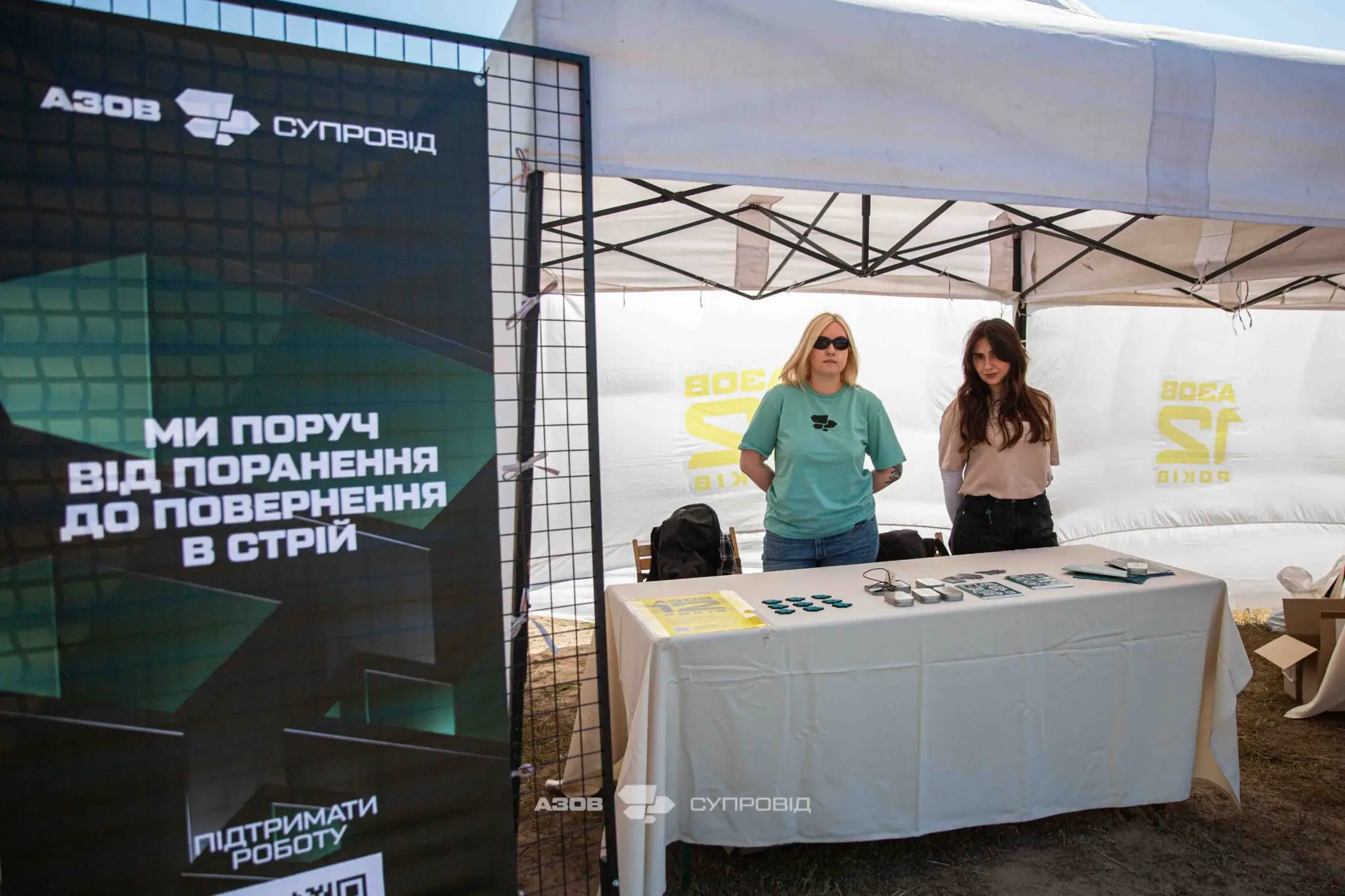 АЗОВ Супровід