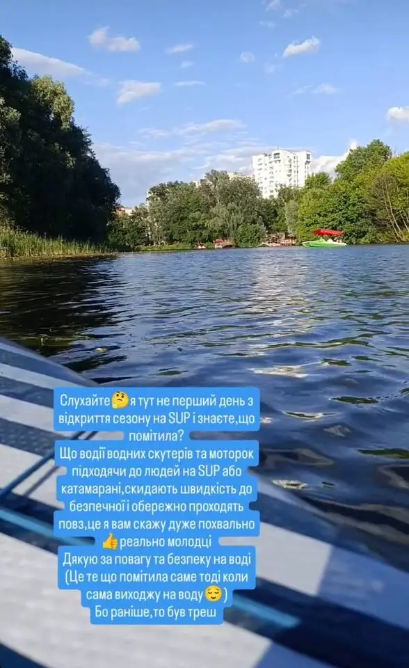 Скриншот Сторіс з Інстаграму катання на сапборді на річці Псел