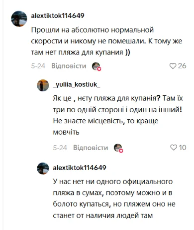Скриншоти з TikTok Олександра Стоцького