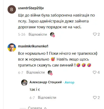 Скриншоти з TikTok Олександра Стоцького
