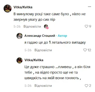 Скриншоти з TikTok Олександра Стоцького