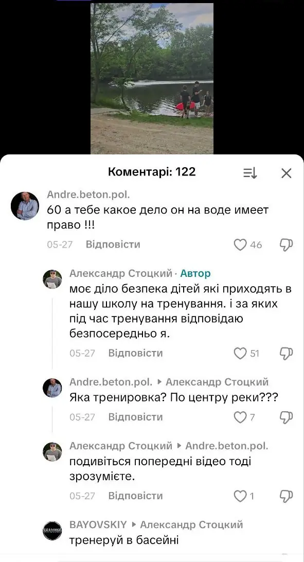 Скриншоти з TikTok Олександра Стоцького