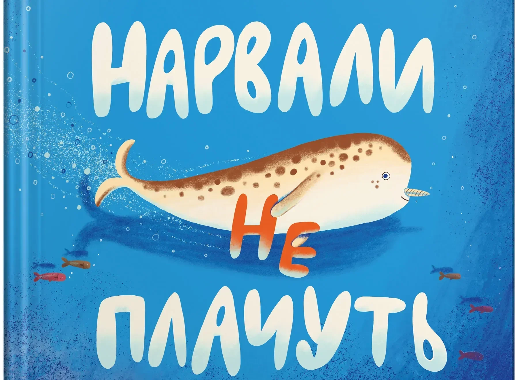 книга нарвали не плачуть
