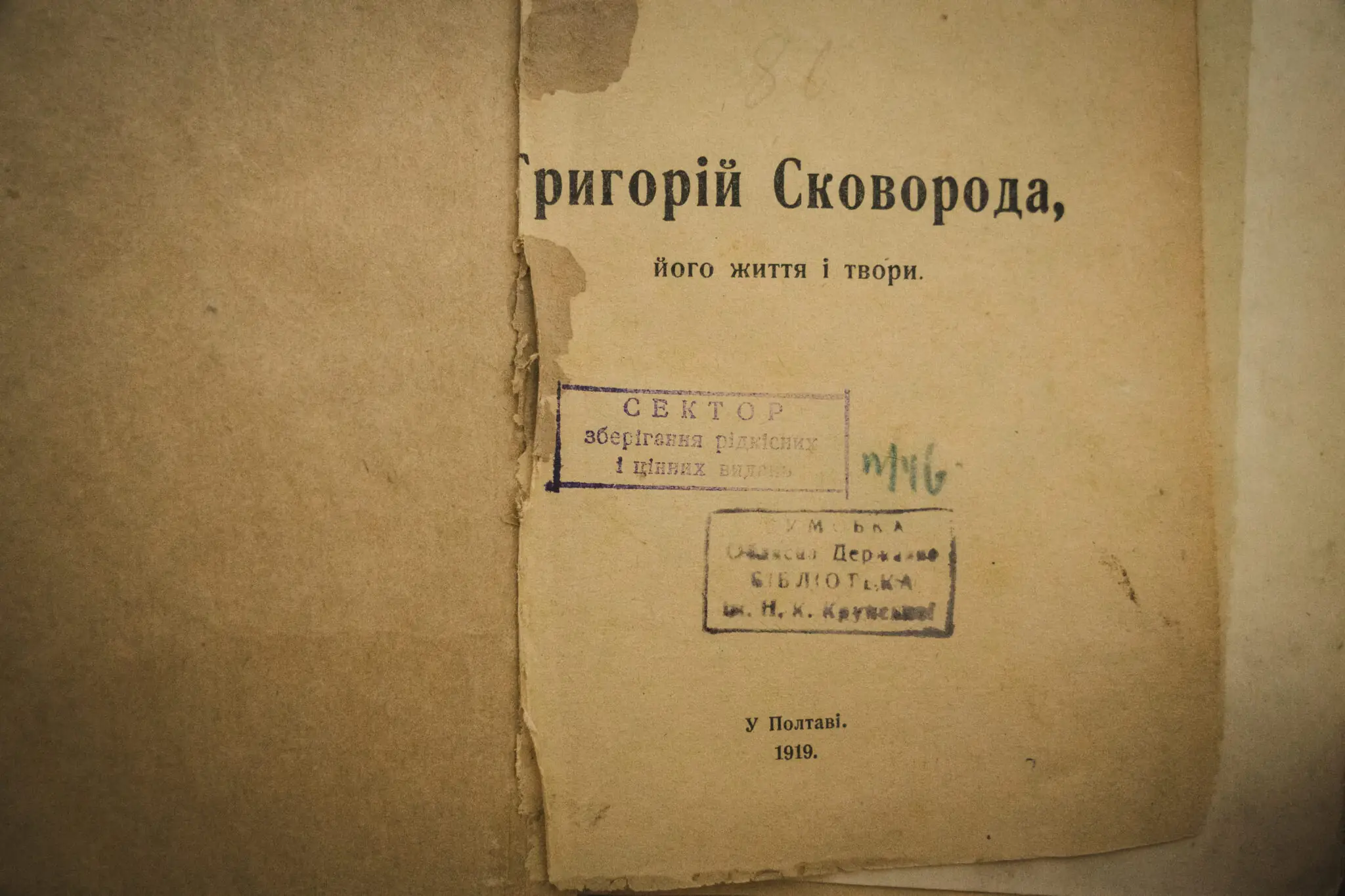 Книга Григорій Сковоррода
