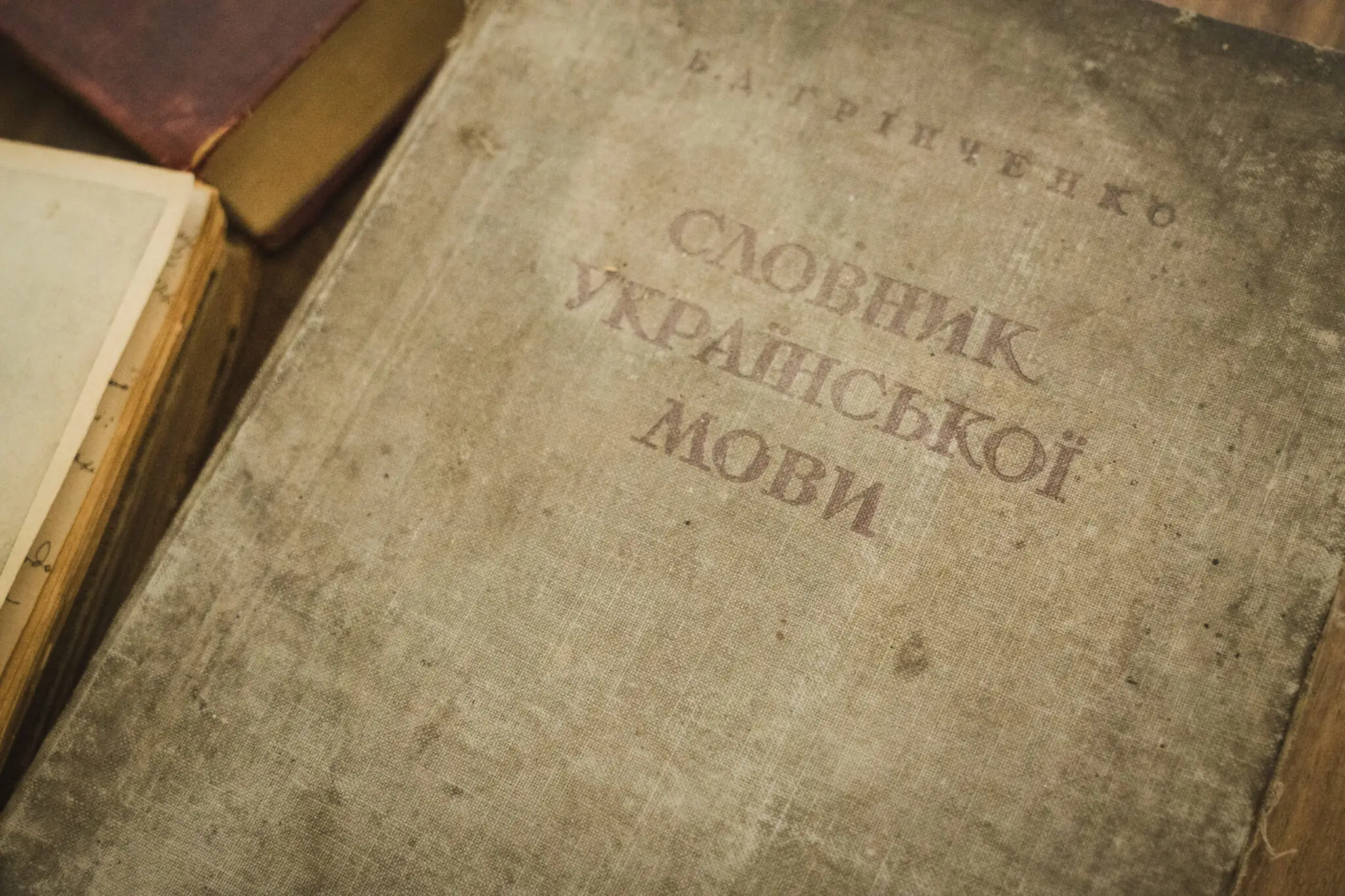 Словник Грінченка