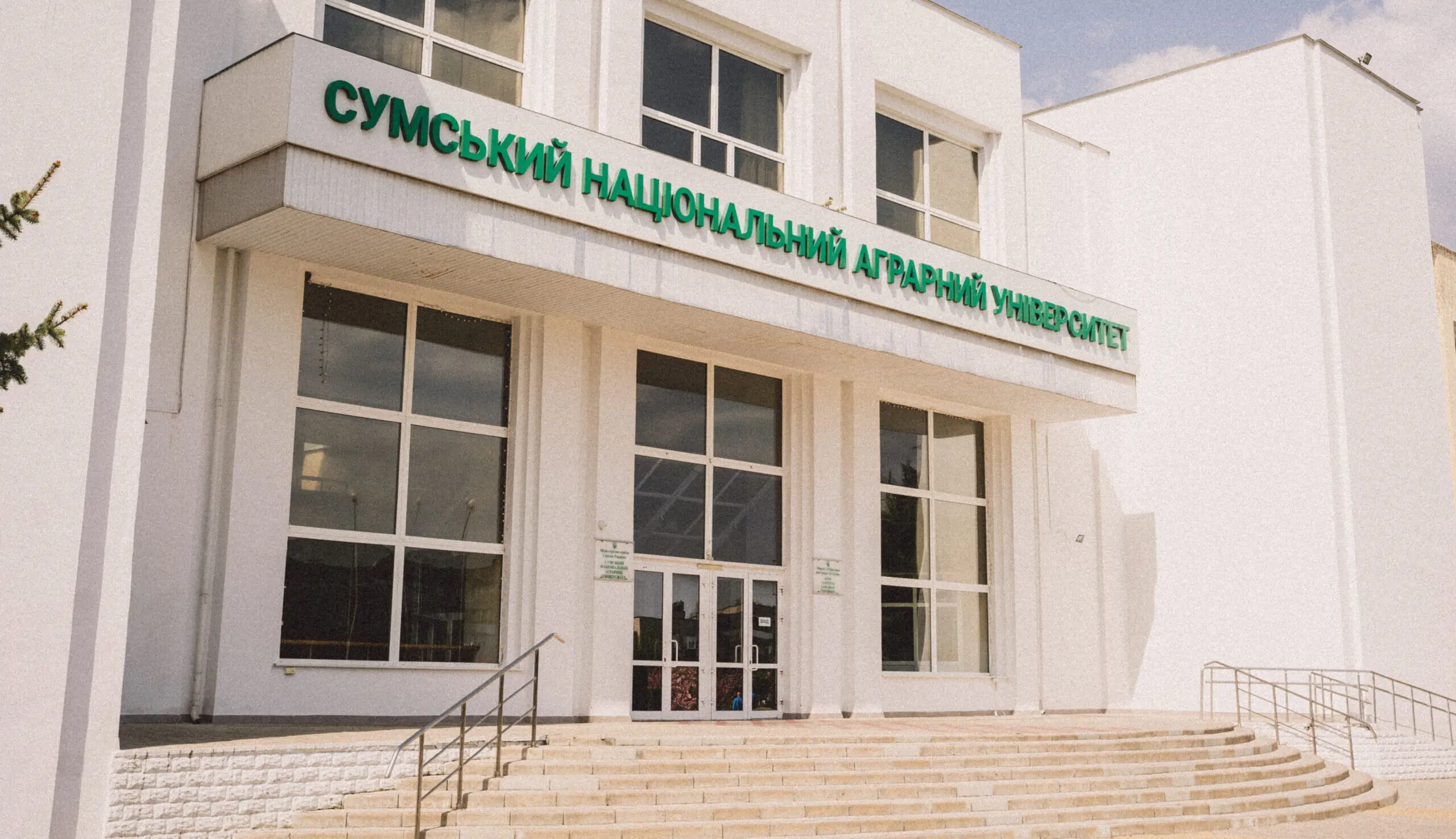 НАУ в Сумах