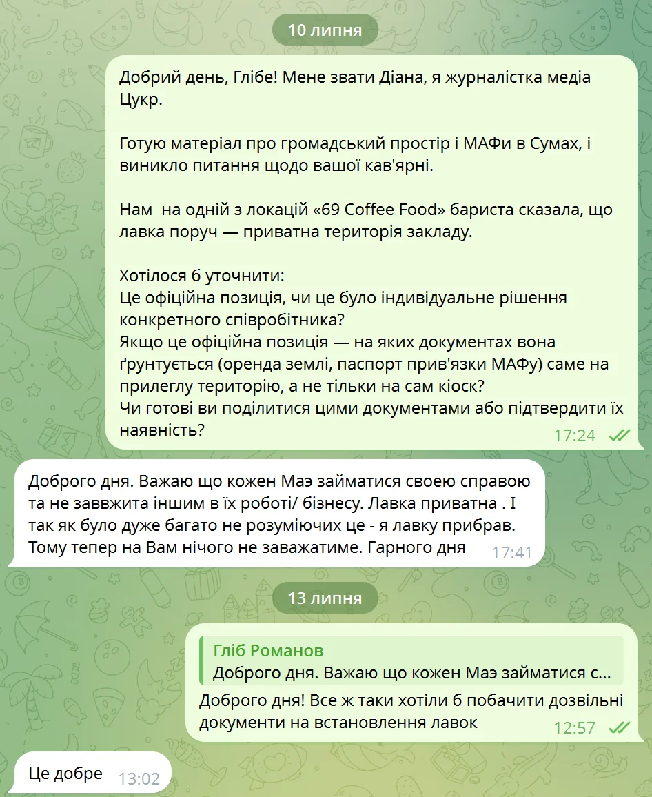 Переписка з власником кав'ярні