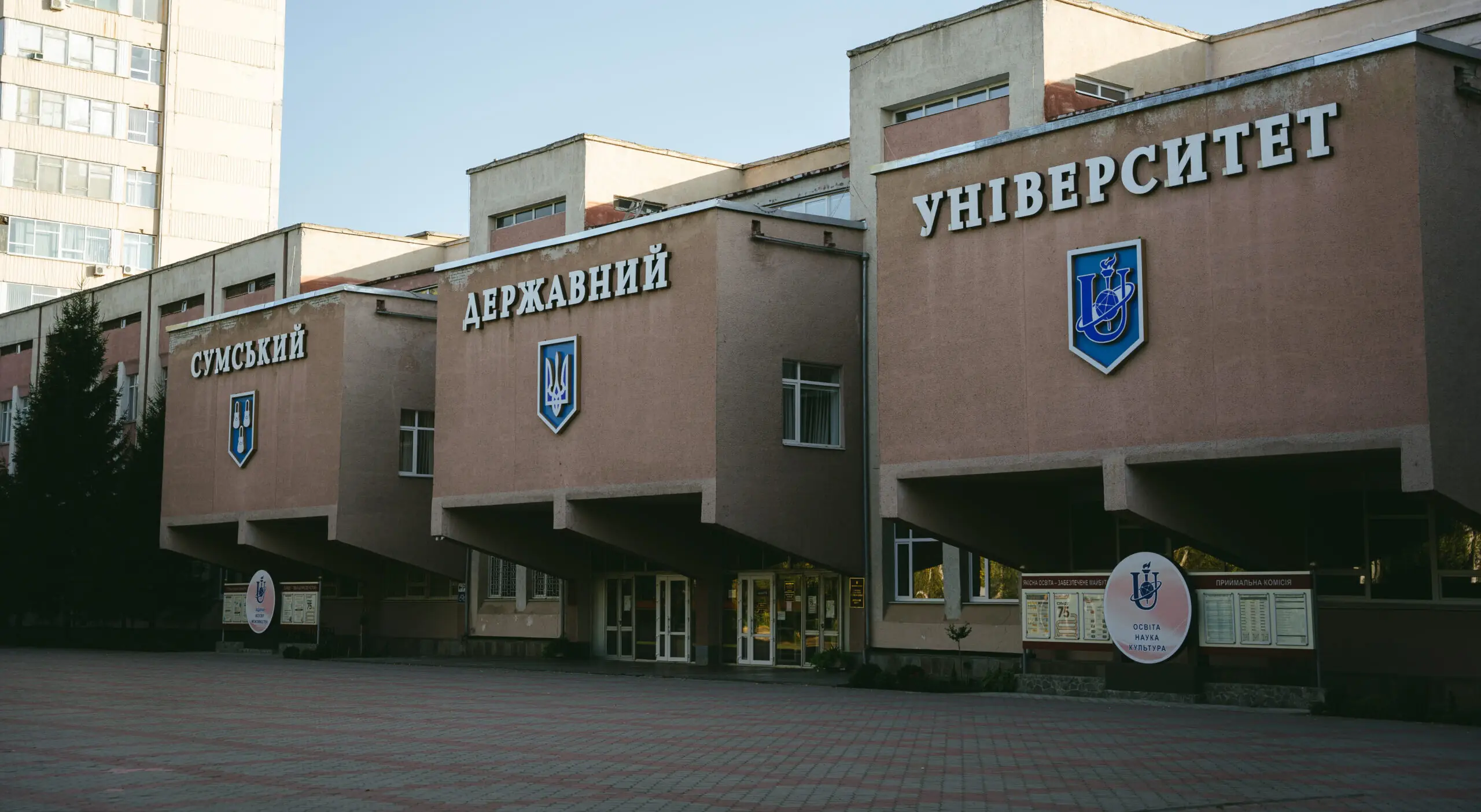 Сумський державний університет